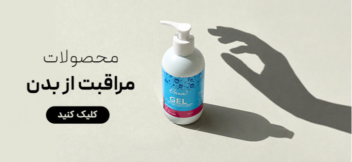 مراقبت از بدن