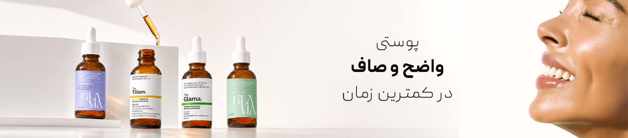 مراقبت از پوست
