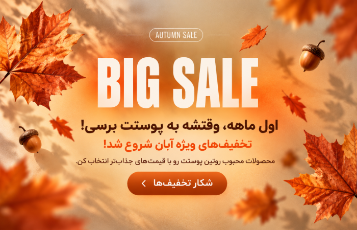 آبان ۳