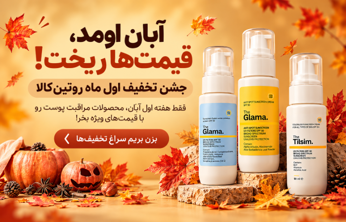 آبان ۲
